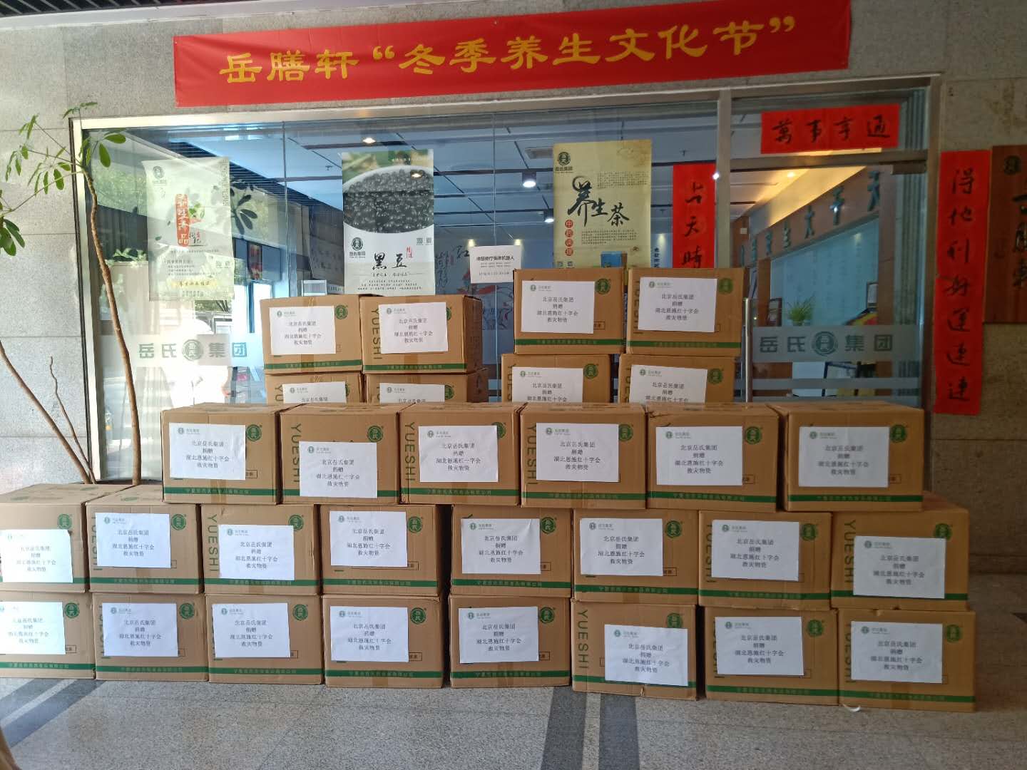 心系災(zāi)區(qū)--岳氏集團(tuán)捐贈湖北恩施，共筑防汛抗洪之“堤”