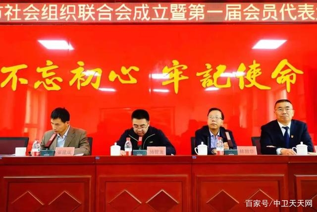 中衛(wèi)市社會組織聯(lián)合會成立，趙建軍當選會長