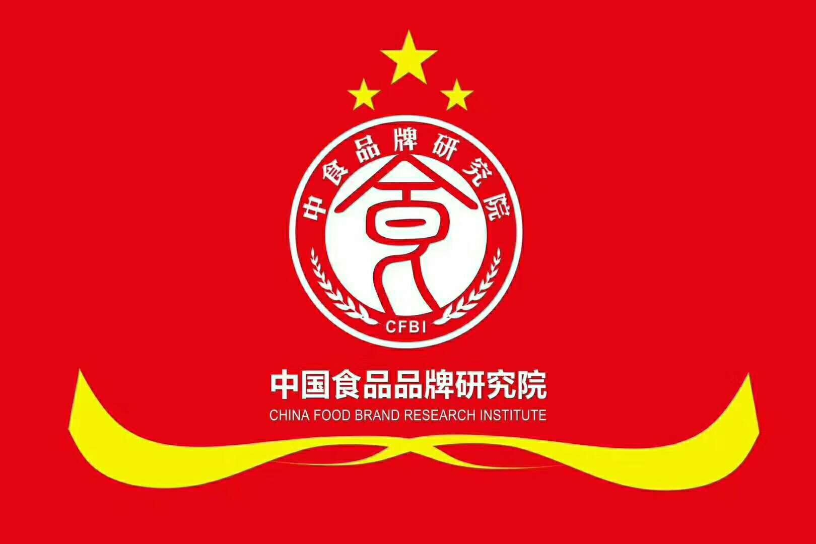 這些大咖都已經(jīng)加入中國食品品牌研究院，你還在等什么？