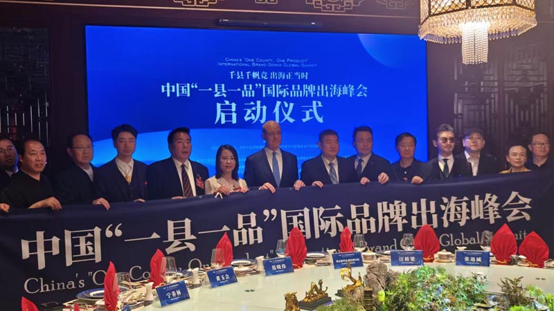 熱烈慶?！扒Эh千帆競 出海正當(dāng)時(shí)” 中國“一縣一品”國際品牌出海峰會(huì)啟動(dòng)儀式成功舉辦 岳氏集團(tuán)岳平安先生應(yīng)邀參加