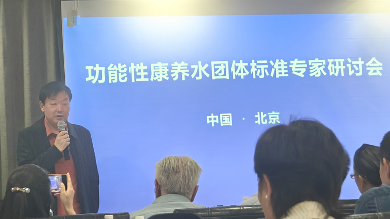 功能性康養(yǎng)水團(tuán)體標(biāo)準(zhǔn)專家研討會(huì)成功舉辦 岳氏集團(tuán)董事長岳平安參會(huì)并接受采訪