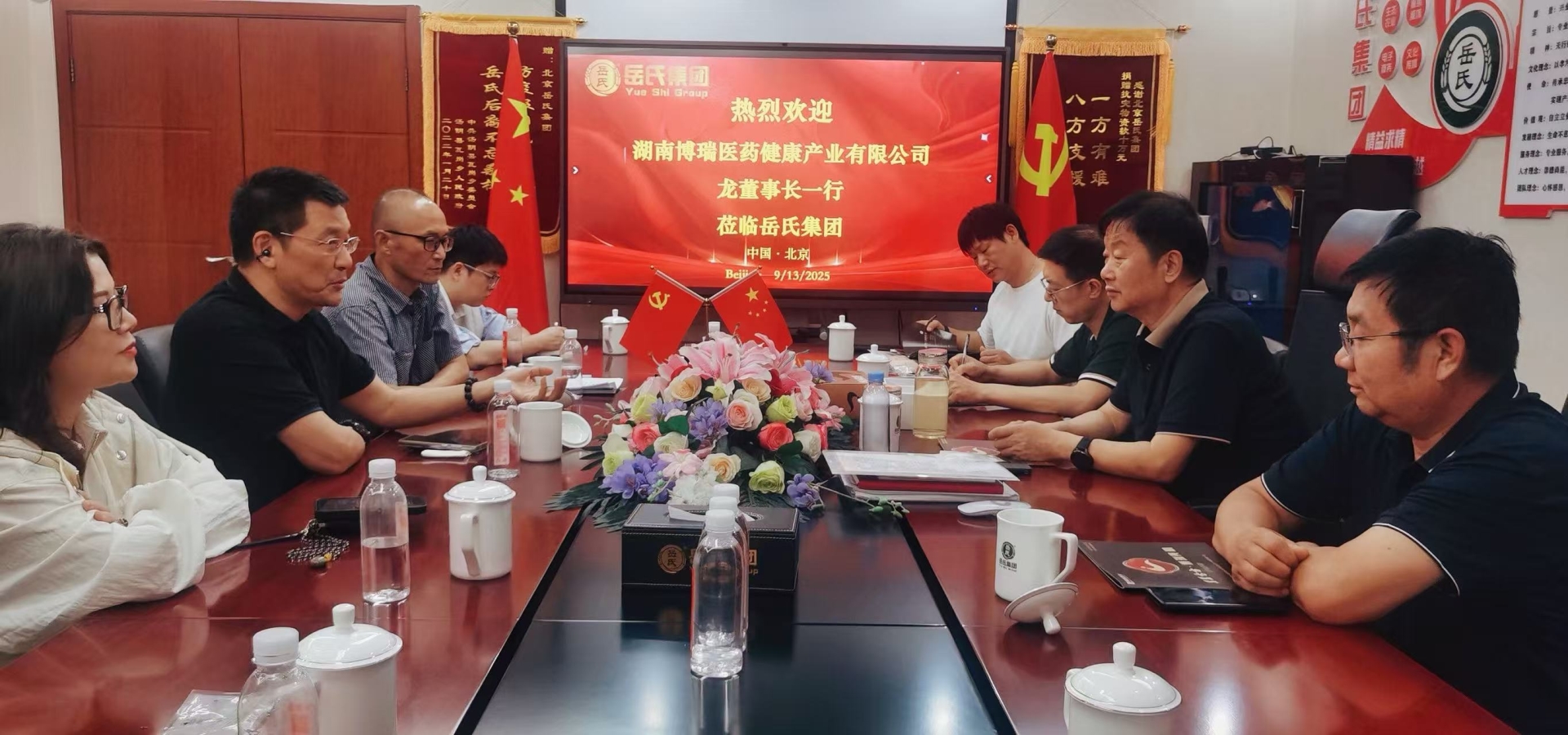 博瑞健康產(chǎn)業(yè)集團與北京岳氏集團強強聯(lián)手，共謀大健康產(chǎn)業(yè)發(fā)展